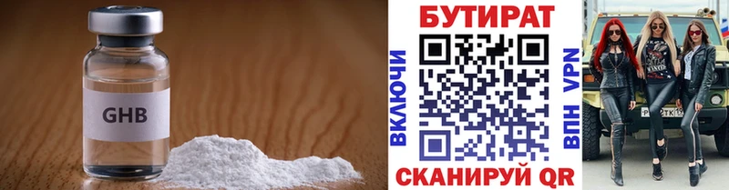 Бутират GHB  Магас 