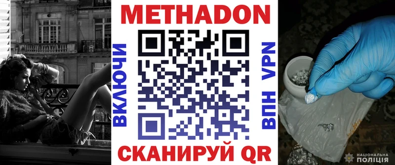 Метадон methadone  Магас 